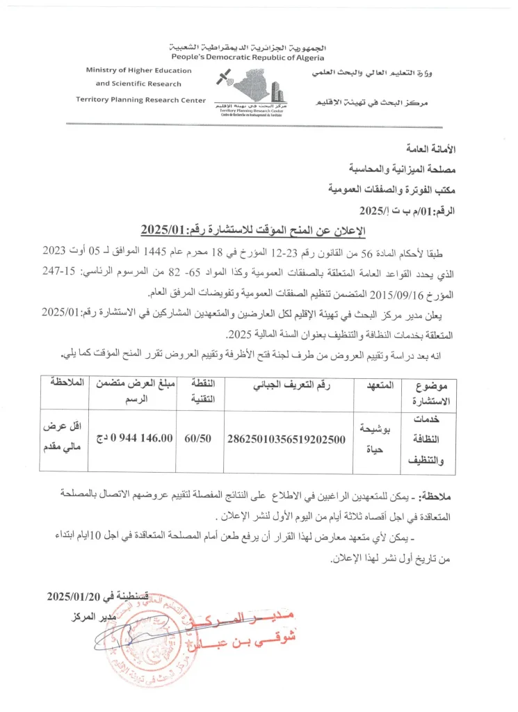 attribution provisoire n1-2025